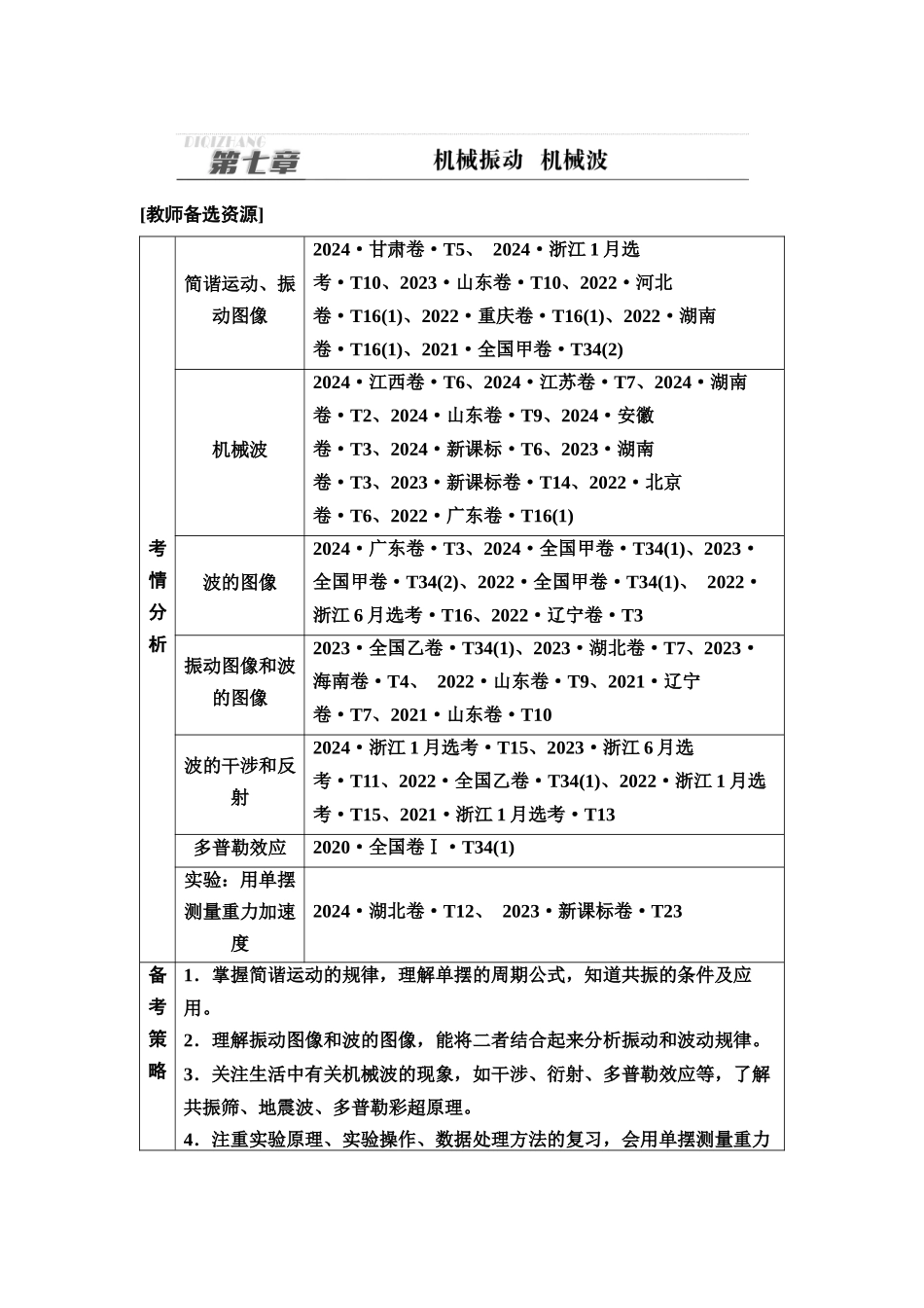 2026版《课堂新坐标》高三物理一轮复习通用版41第七章第1节机械振动.docx_第1页