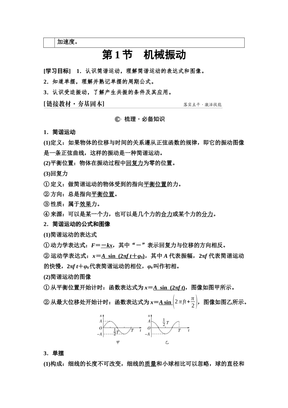 2026版《课堂新坐标》高三物理一轮复习通用版41第七章第1节机械振动.docx_第2页