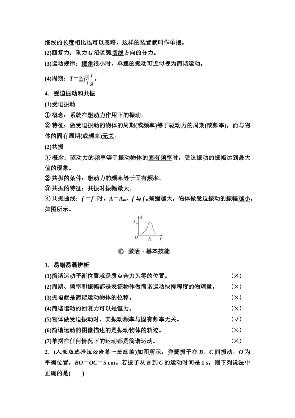 2026版《课堂新坐标》高三物理一轮复习通用版41第七章第1节机械振动.docx_第3页