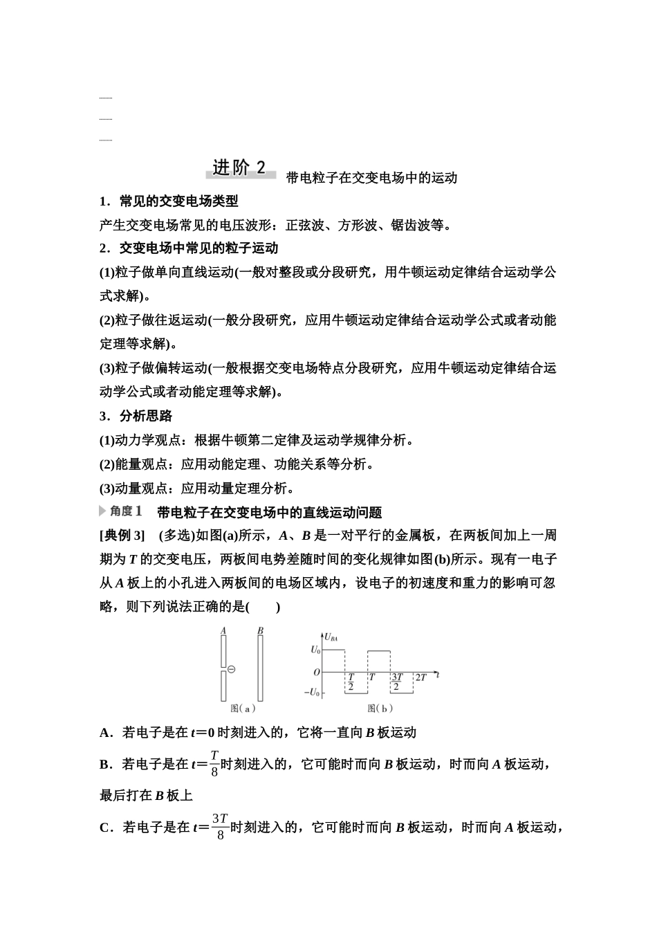 2026版《课堂新坐标》高三物理一轮复习通用版42第八章思维进阶课十带电粒子(带电体)在电场中的综合问题.docx_第3页