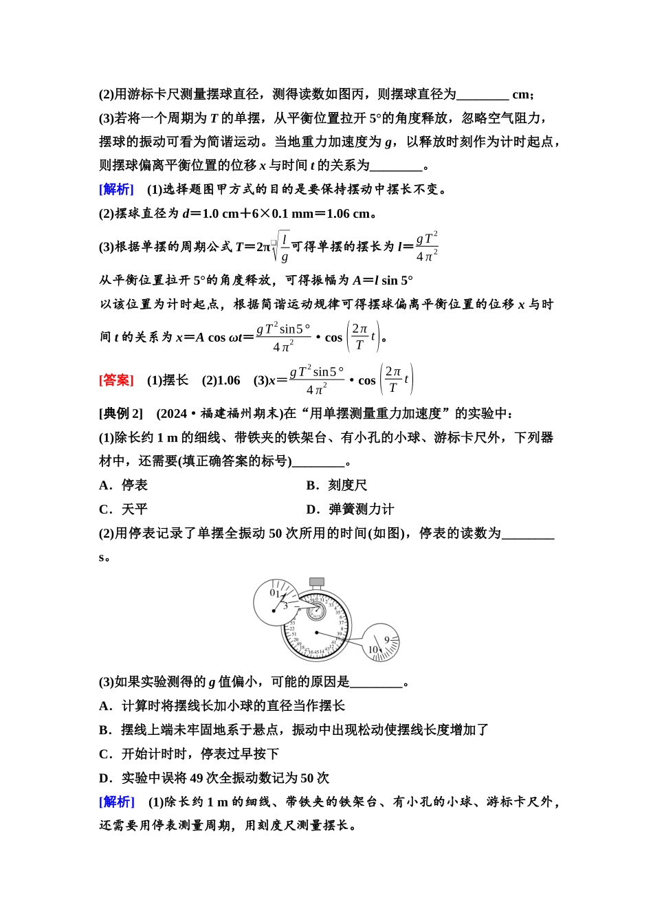 2026版《课堂新坐标》高三物理一轮复习通用版42第七章实验探究课九用单摆测量重力加速度的大小.docx_第3页