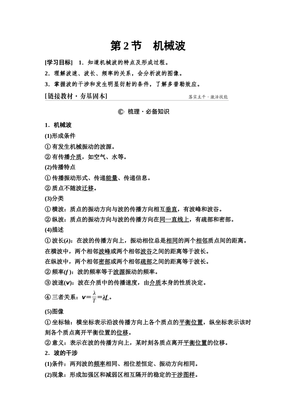 2026版《课堂新坐标》高三物理一轮复习通用版43第七章第2节机械波.docx_第1页