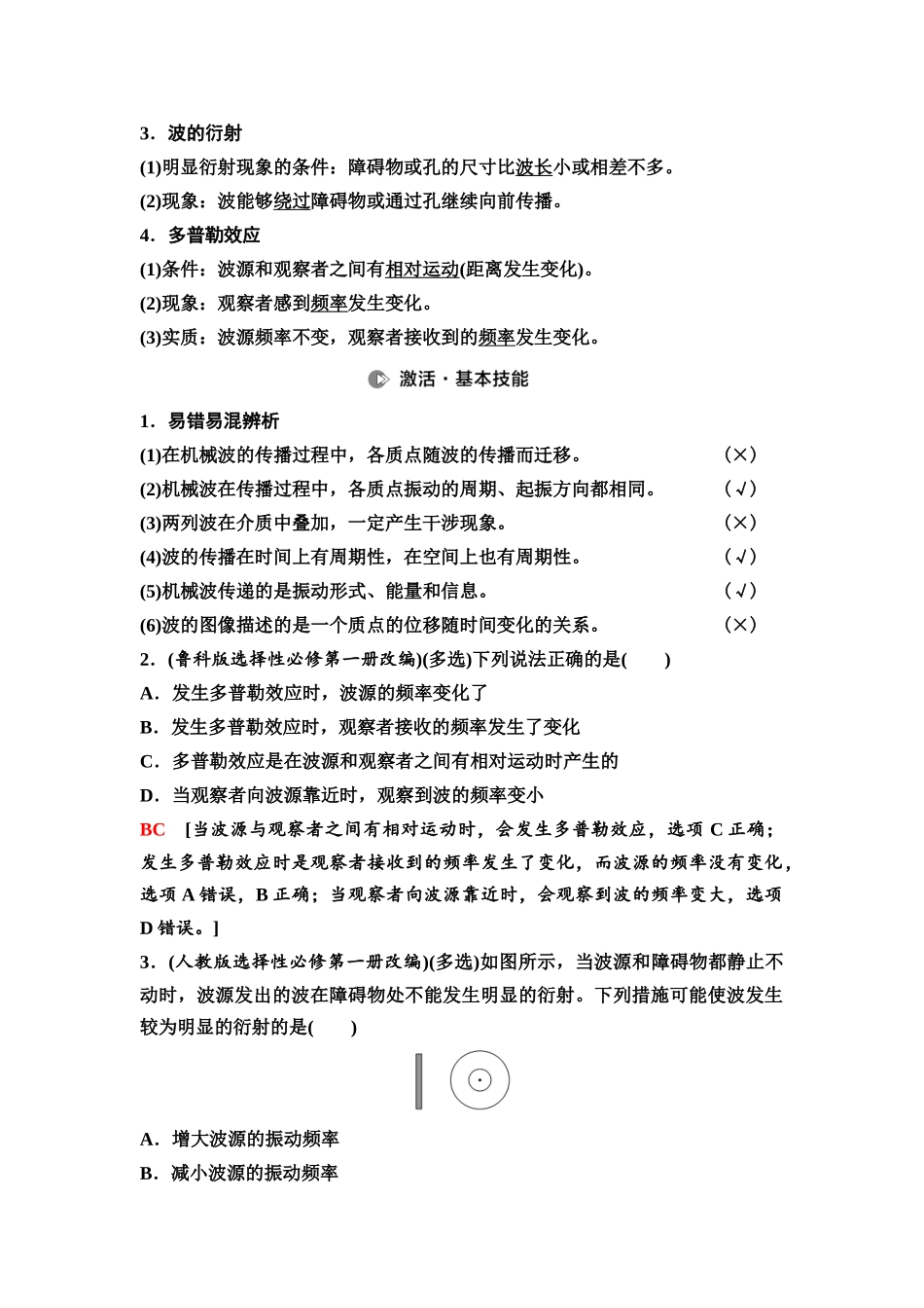 2026版《课堂新坐标》高三物理一轮复习通用版43第七章第2节机械波.docx_第2页