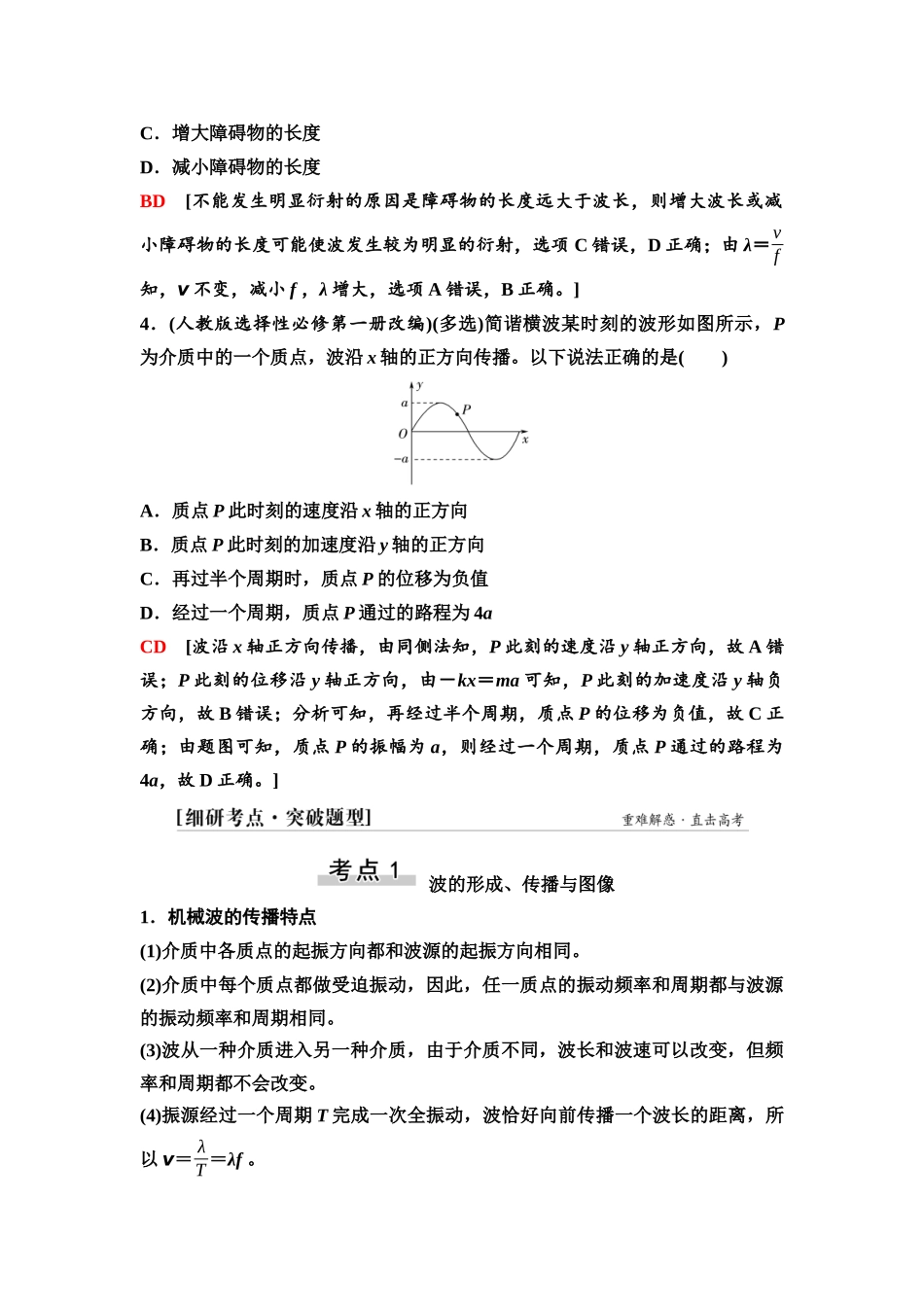 2026版《课堂新坐标》高三物理一轮复习通用版43第七章第2节机械波.docx_第3页