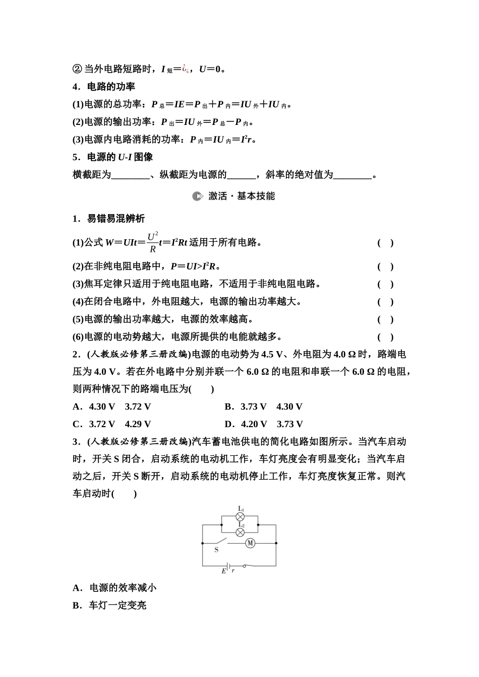 2026版《课堂新坐标》高三物理一轮复习通用版44第九章第2节电能闭合电路欧姆定律.docx_第2页