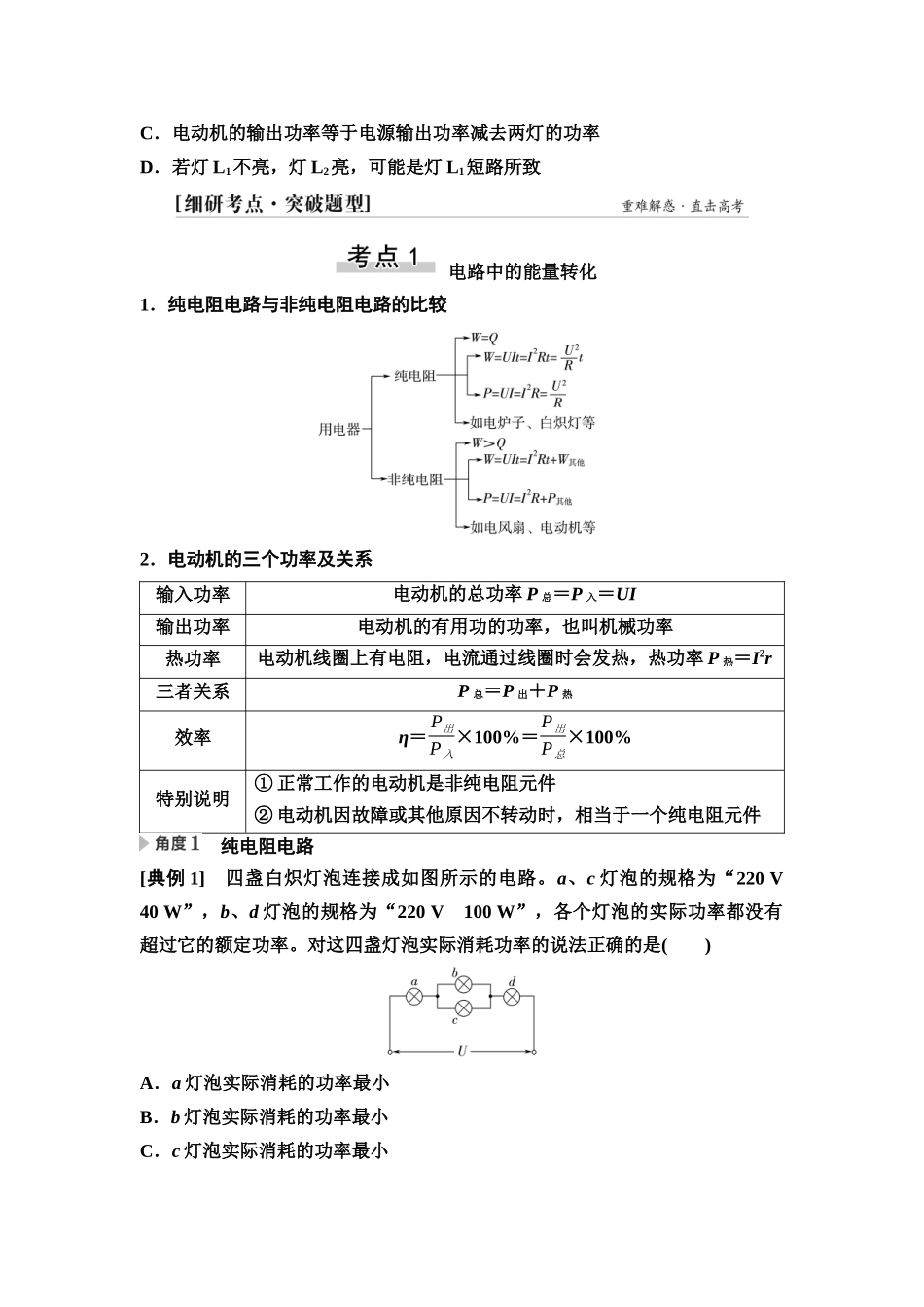 2026版《课堂新坐标》高三物理一轮复习通用版44第九章第2节电能闭合电路欧姆定律.docx_第3页