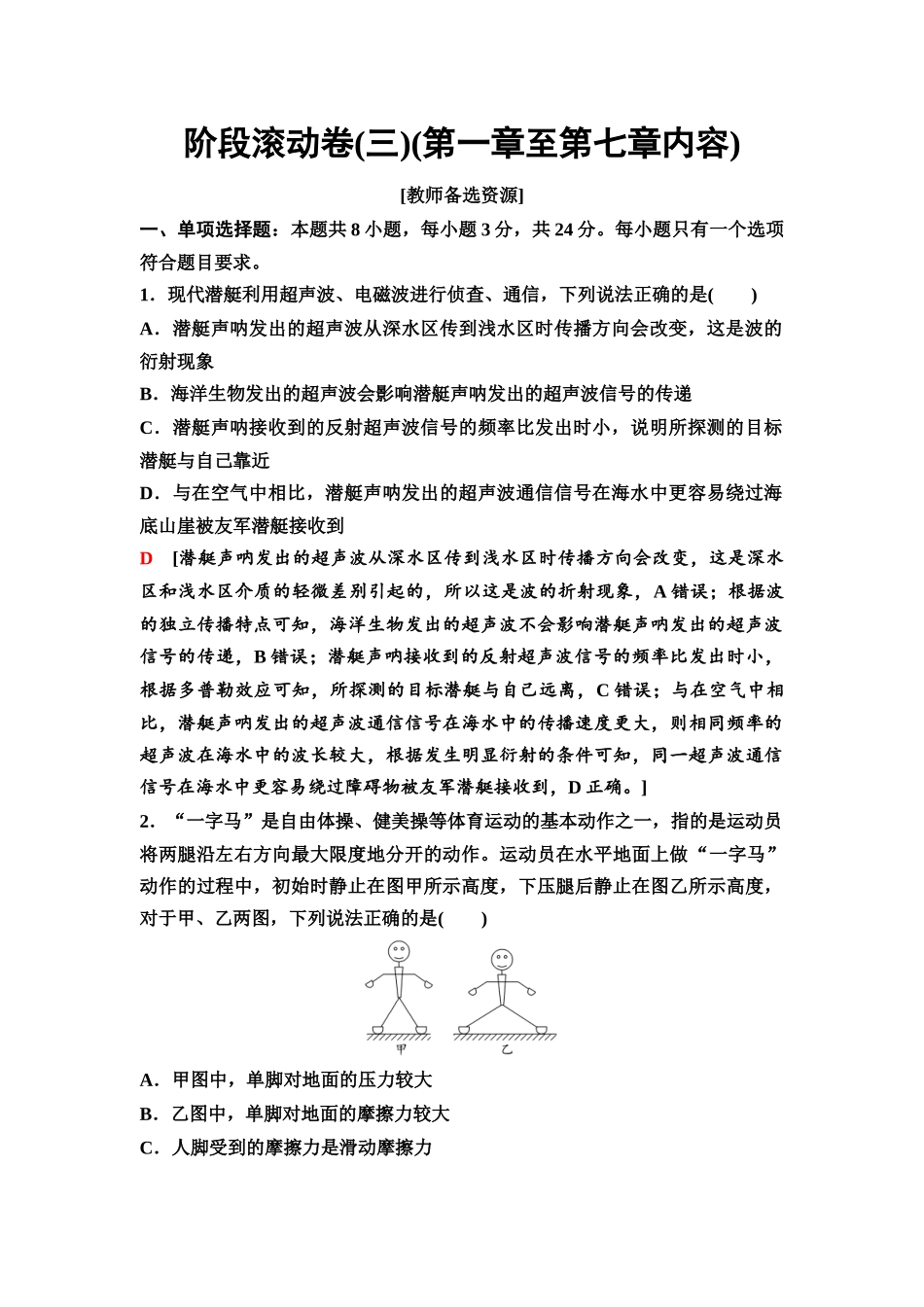 2026版《课堂新坐标》高三物理一轮复习通用版44阶段滚动卷(三)(第一章至第七章内容).docx_第1页