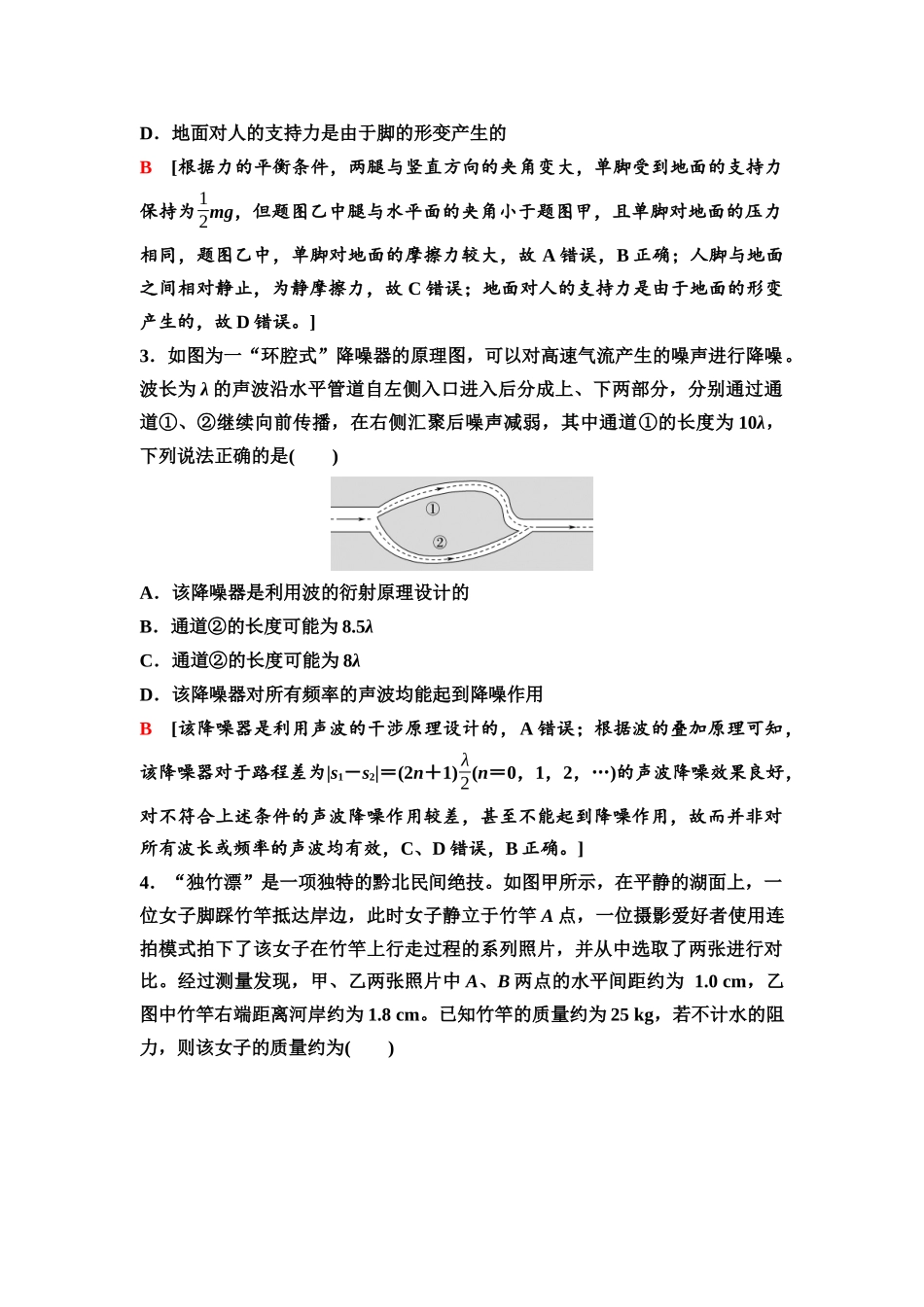 2026版《课堂新坐标》高三物理一轮复习通用版44阶段滚动卷(三)(第一章至第七章内容).docx_第2页