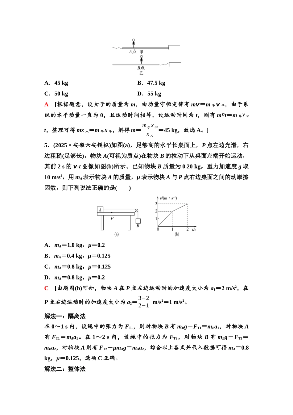 2026版《课堂新坐标》高三物理一轮复习通用版44阶段滚动卷(三)(第一章至第七章内容).docx_第3页