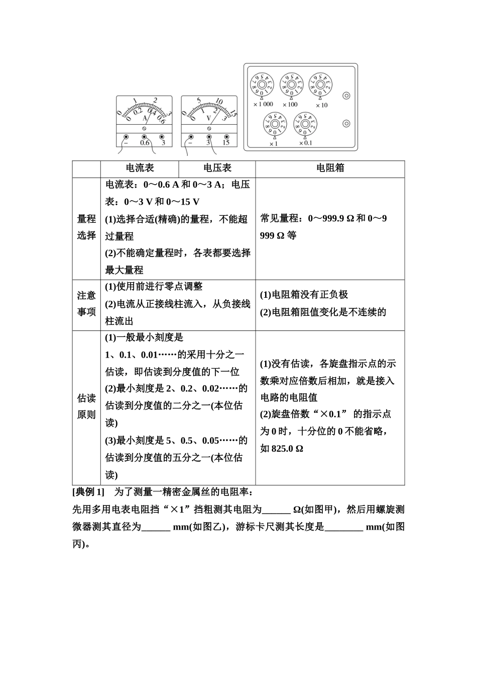 2026版《课堂新坐标》高三物理一轮复习通用版45第九章思维进阶课十一电学实验基础(含长度的测量及测量工具的选用).docx_第2页