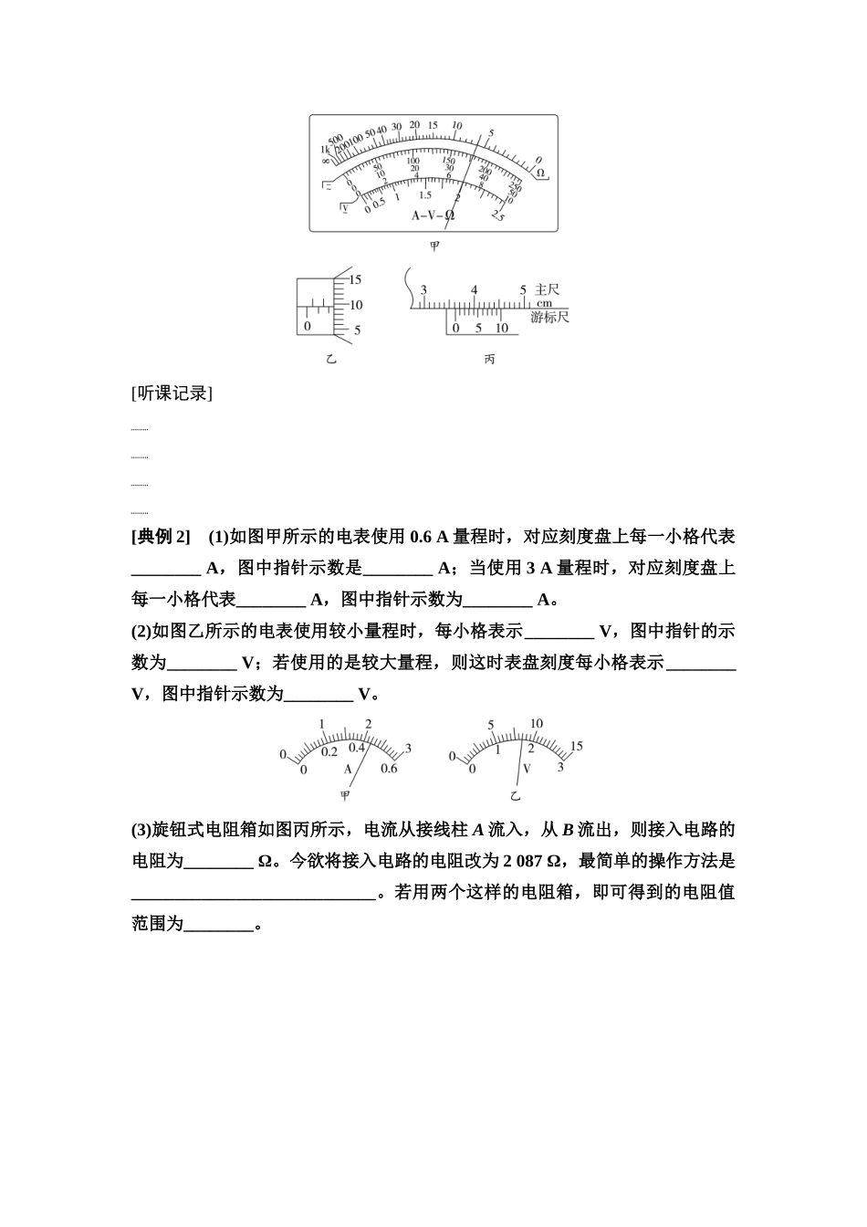2026版《课堂新坐标》高三物理一轮复习通用版45第九章思维进阶课十一电学实验基础(含长度的测量及测量工具的选用).docx_第3页