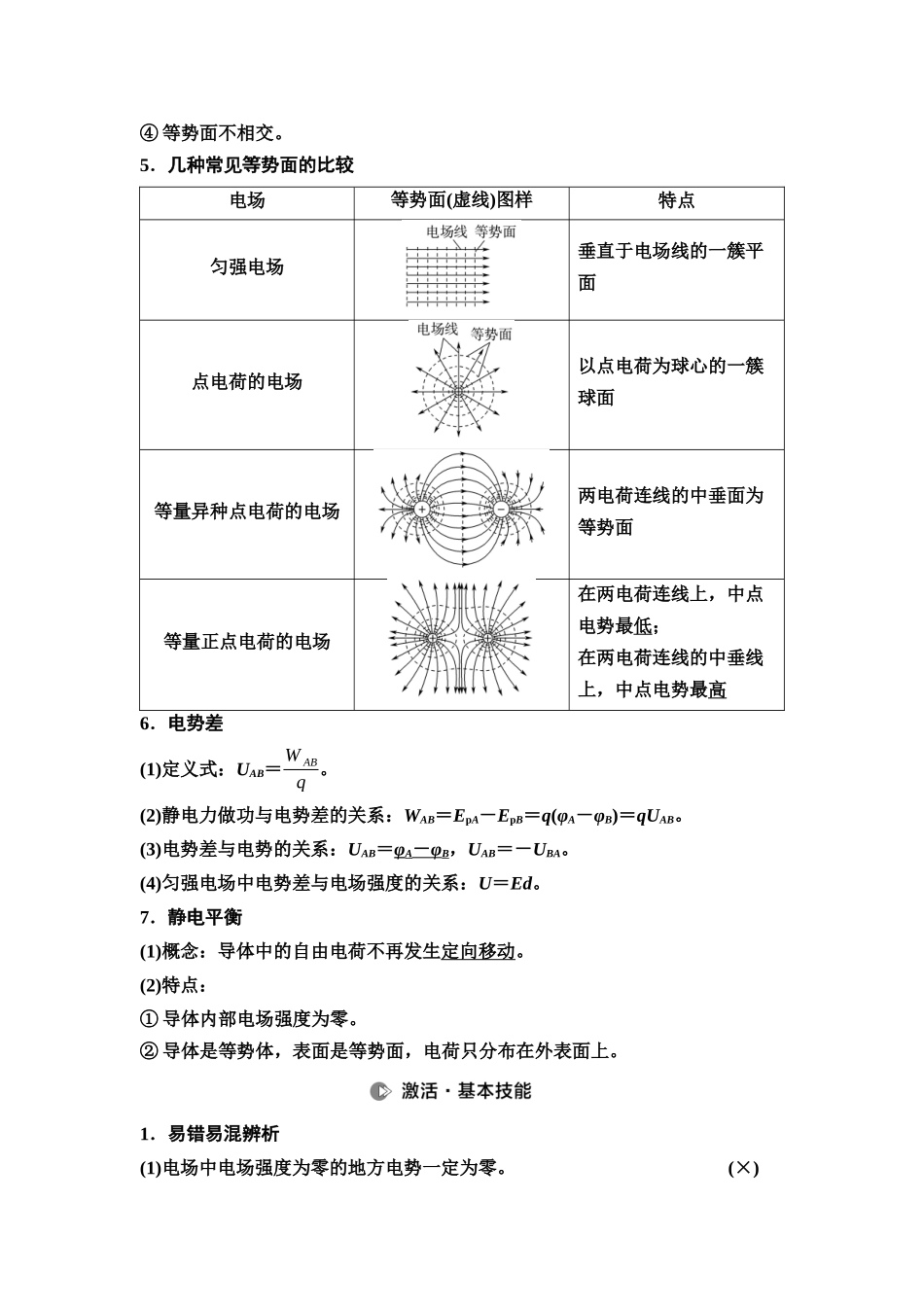 2026版《课堂新坐标》高三物理一轮复习通用版46第八章第2节电场能的性质.docx_第2页