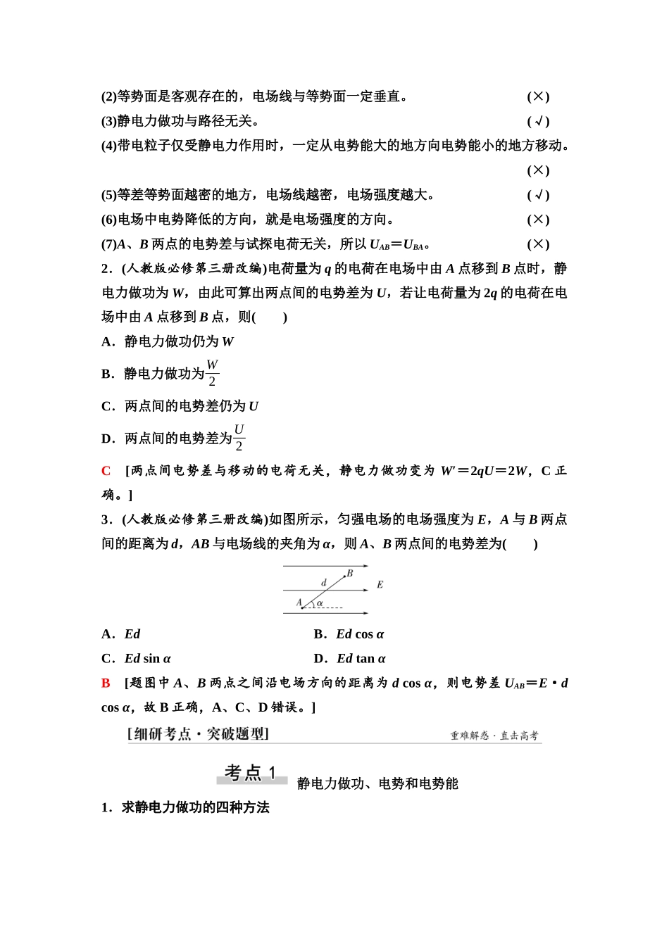 2026版《课堂新坐标》高三物理一轮复习通用版46第八章第2节电场能的性质.docx_第3页