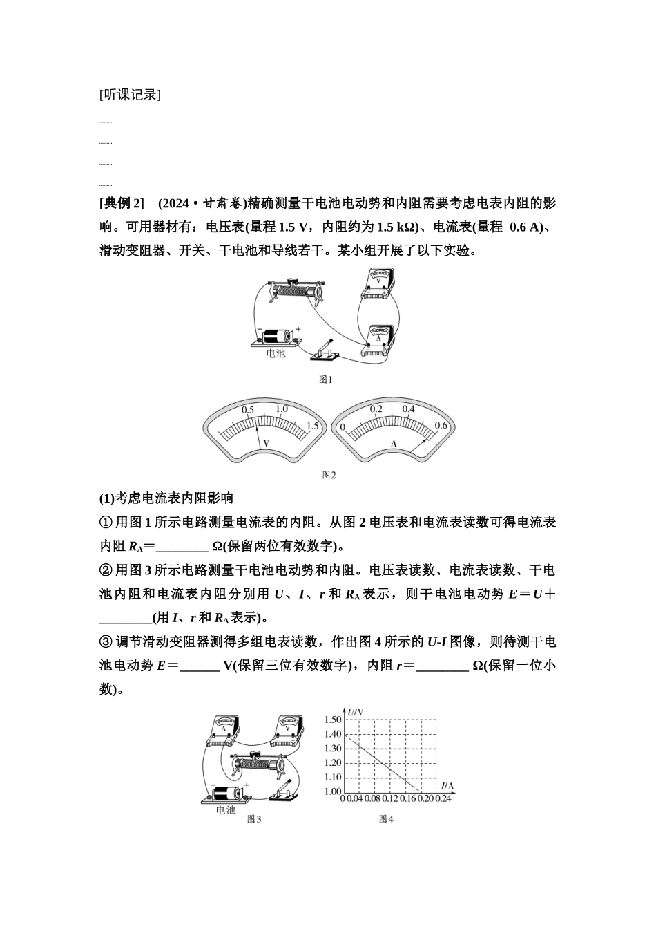 2026版《课堂新坐标》高三物理一轮复习通用版47第九章实验探究课十二测量电池的电动势和内阻.docx_第3页