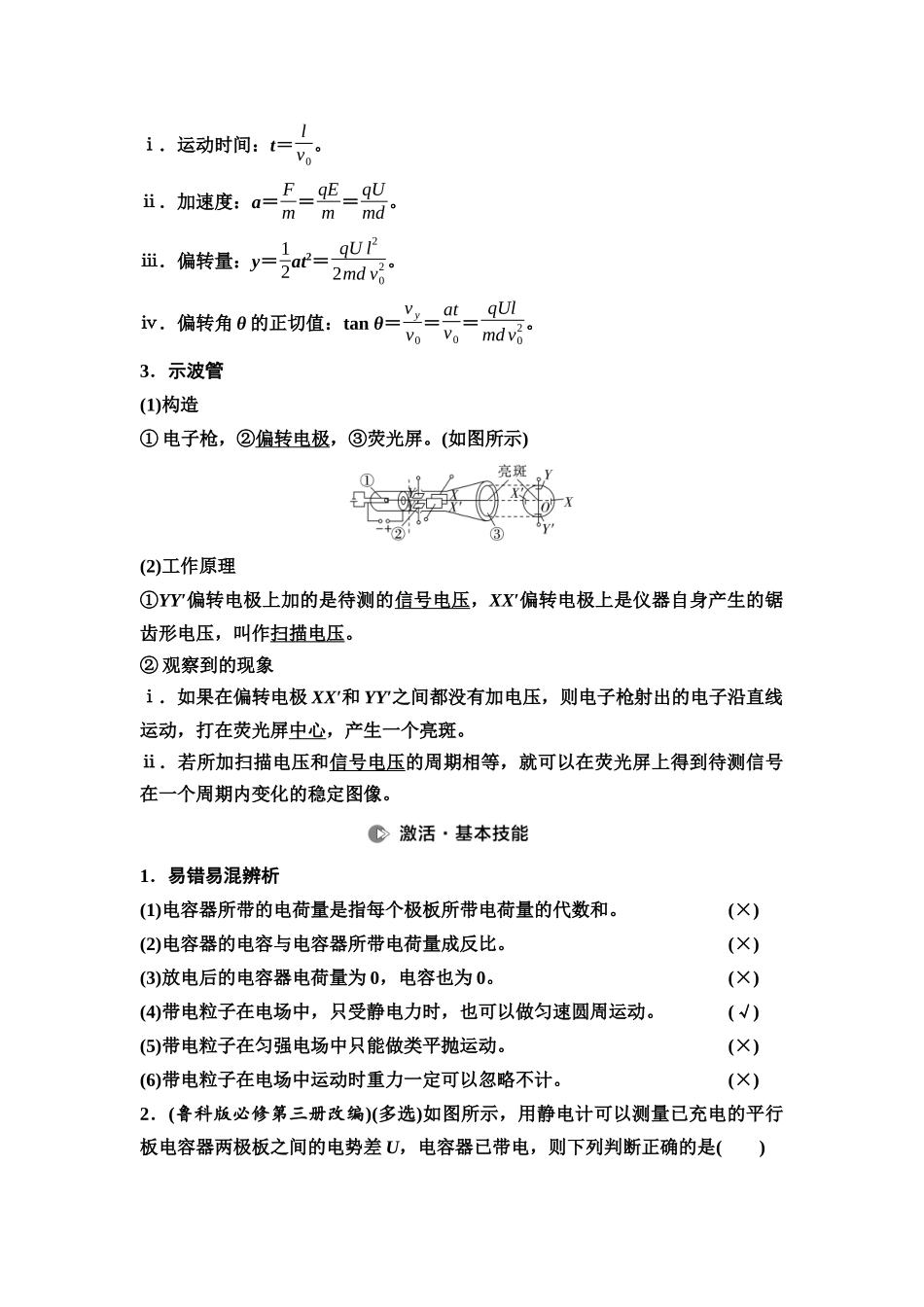 2026版《课堂新坐标》高三物理一轮复习通用版48第八章第3节电容器带电粒子在电场中的运动.docx_第2页
