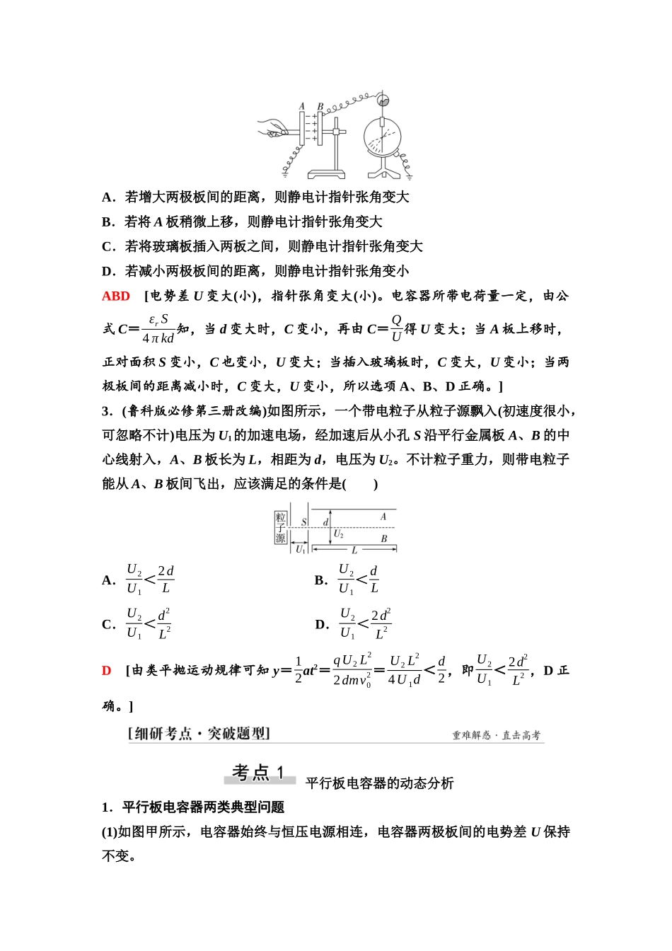 2026版《课堂新坐标》高三物理一轮复习通用版48第八章第3节电容器带电粒子在电场中的运动.docx_第3页