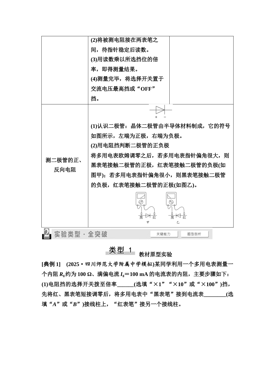2026版《课堂新坐标》高三物理一轮复习通用版48第九章实验探究课十三用多用电表测量电学中的物理量.docx_第2页