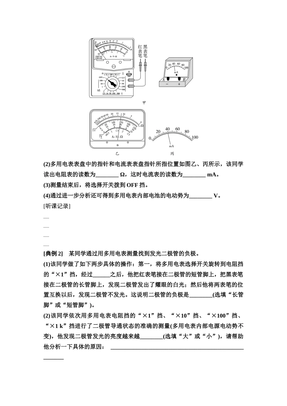 2026版《课堂新坐标》高三物理一轮复习通用版48第九章实验探究课十三用多用电表测量电学中的物理量.docx_第3页