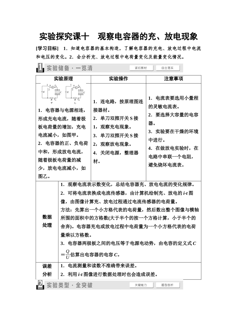 2026版《课堂新坐标》高三物理一轮复习通用版49第八章实验探究课十观察电容器的充、放电现象.docx_第1页