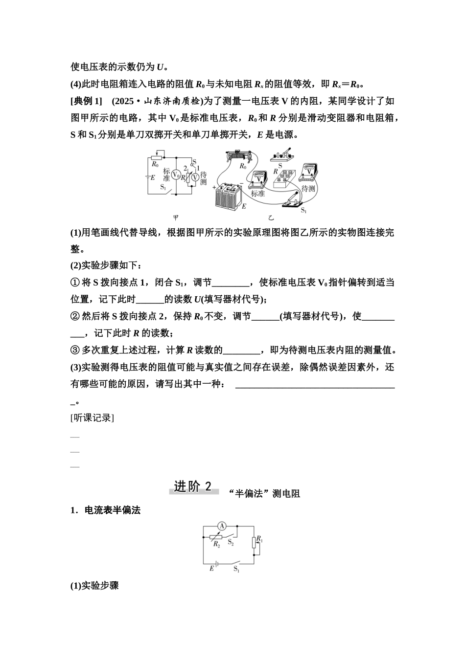 2026版《课堂新坐标》高三物理一轮复习通用版49第九章思维进阶课十二测量电阻常用的四种方法.docx_第2页