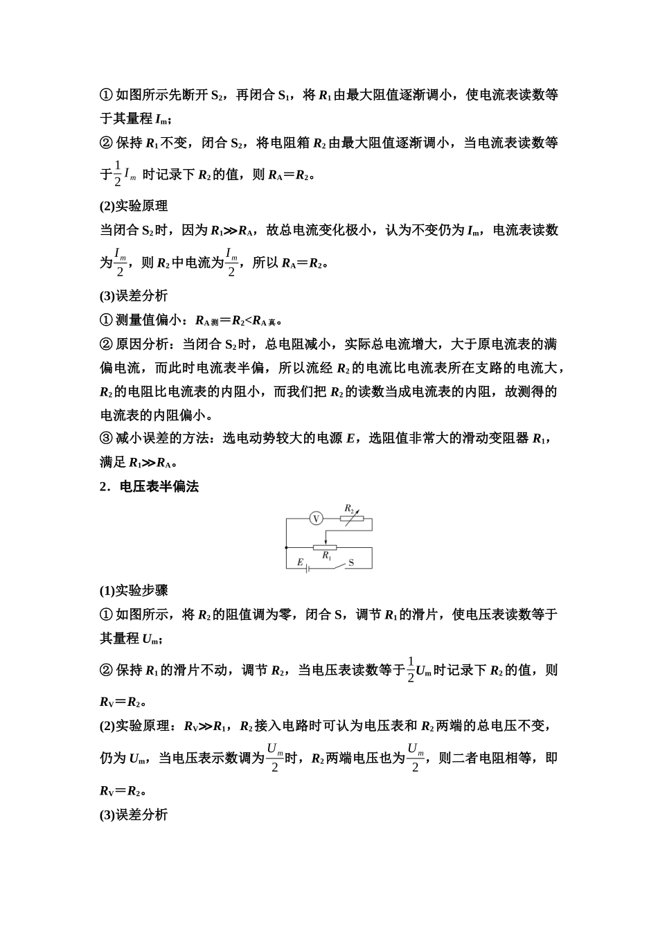 2026版《课堂新坐标》高三物理一轮复习通用版49第九章思维进阶课十二测量电阻常用的四种方法.docx_第3页