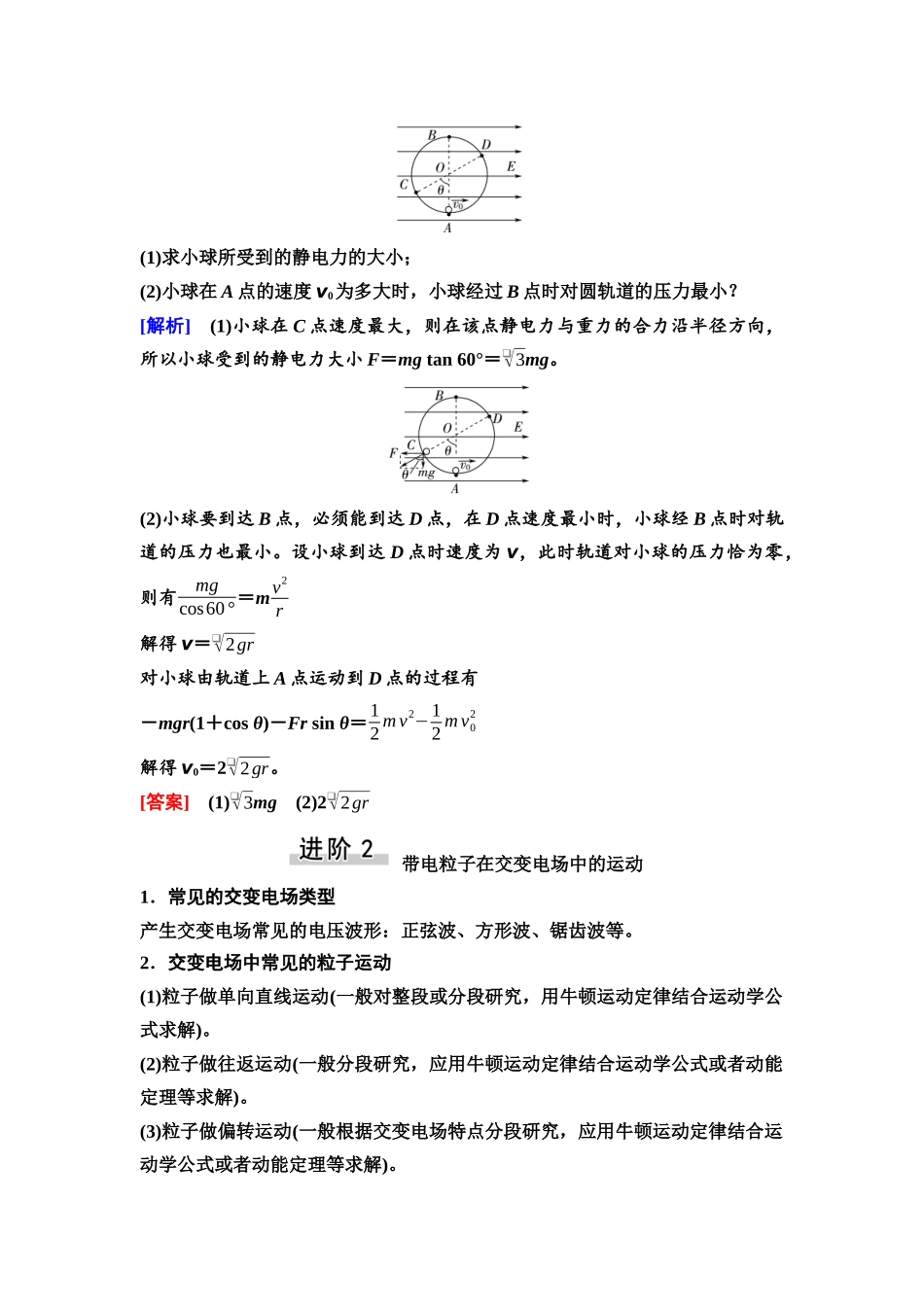 2026版《课堂新坐标》高三物理一轮复习通用版50第八章思维进阶课十带电粒子(带电体)在电场中的综合问题.docx_第3页