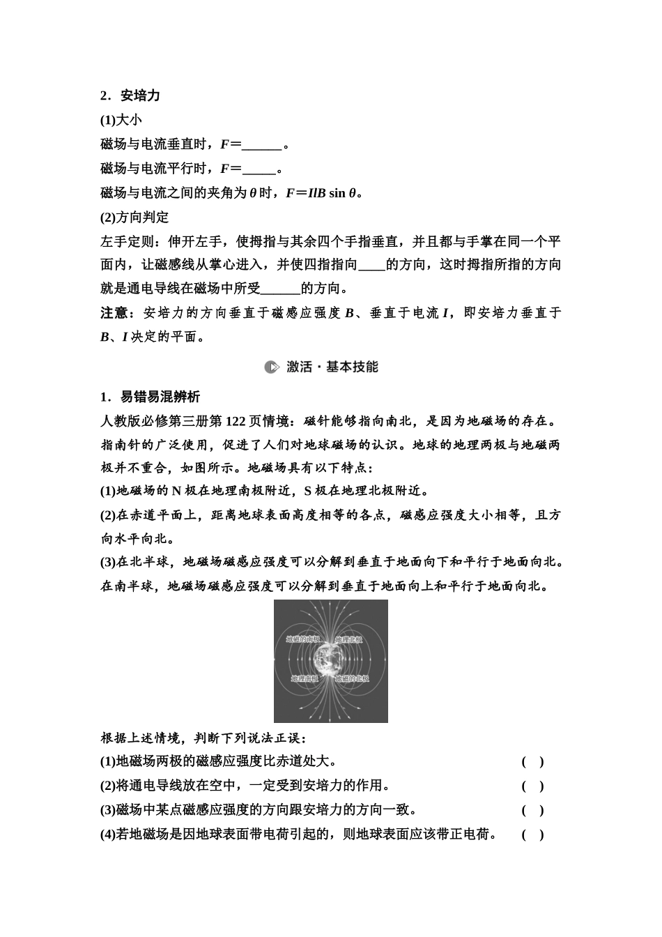 2026版《课堂新坐标》高三物理一轮复习通用版50第十章第1节磁场的描述磁场对电流的作用.docx_第2页