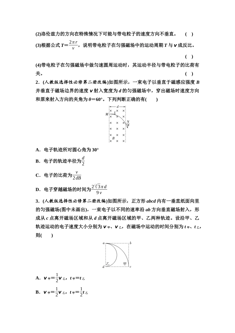 2026版《课堂新坐标》高三物理一轮复习通用版51第十章第2节磁场对运动电荷的作用.docx_第2页