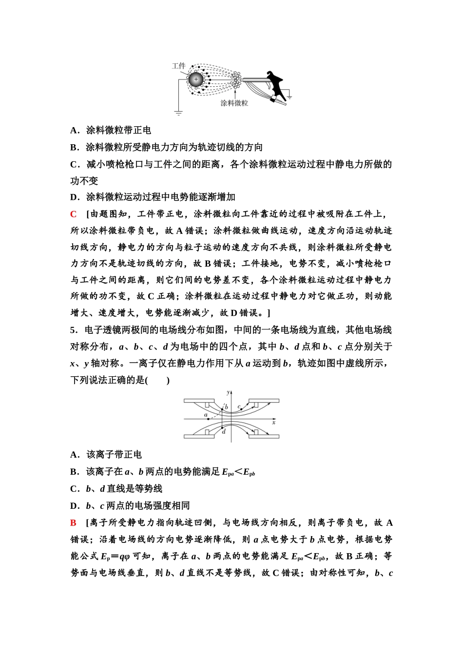 2026版《课堂新坐标》高三物理一轮复习通用版51章末检测卷(六)(第八章内容).docx_第3页