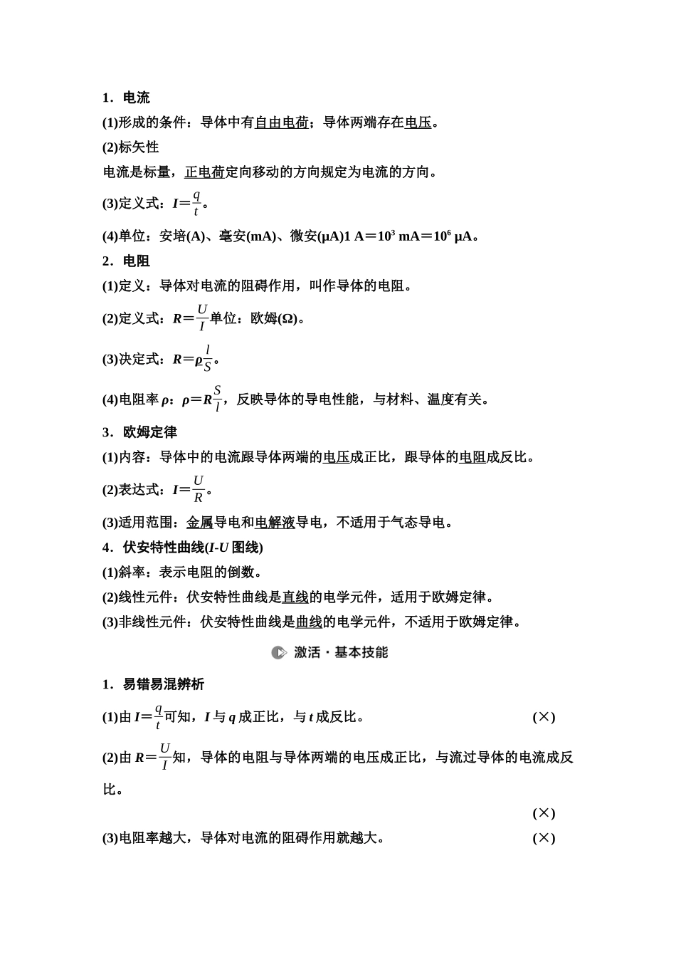 2026版《课堂新坐标》高三物理一轮复习通用版52第九章第1节电路的基本概念和规律.docx_第2页