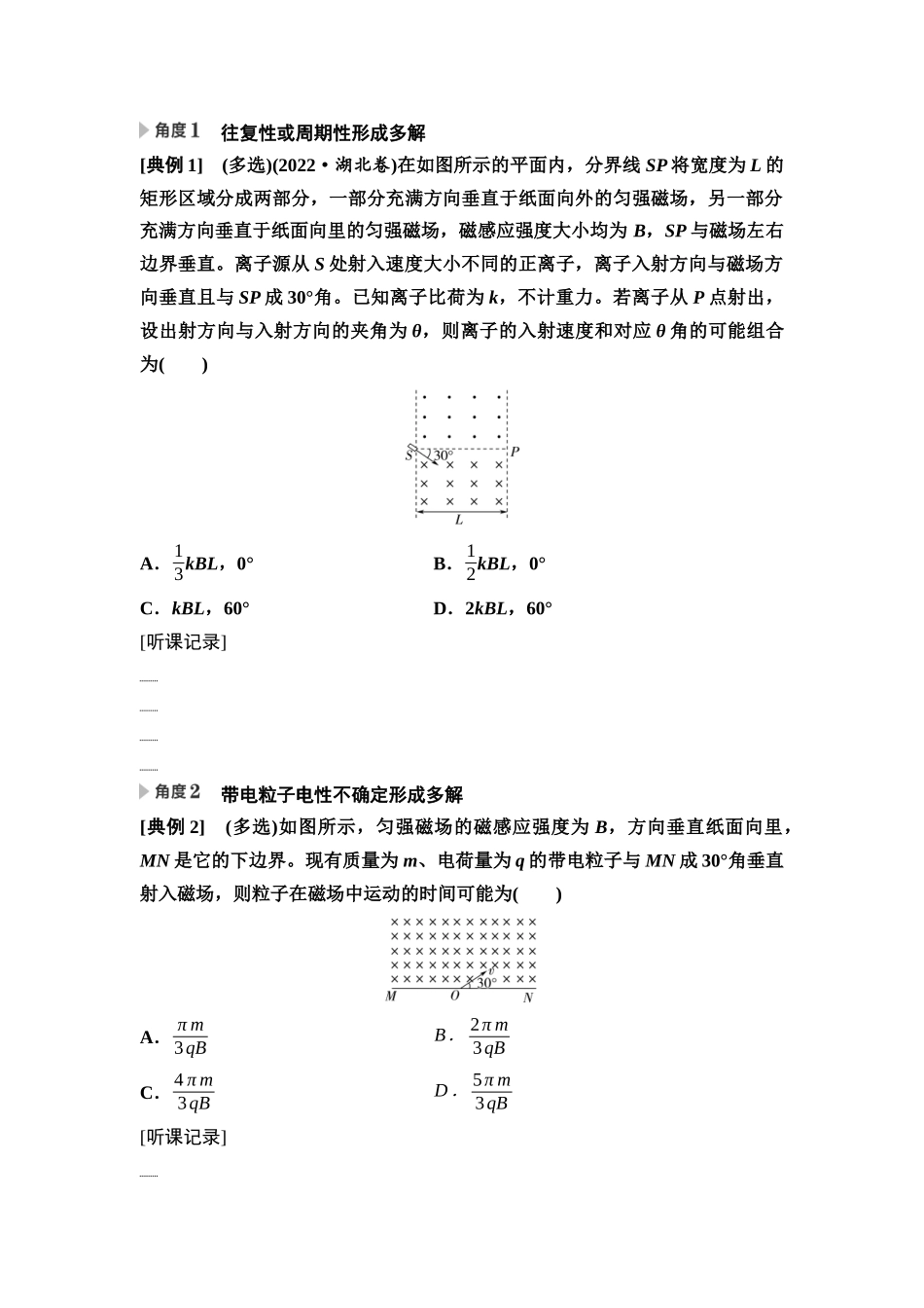 2026版《课堂新坐标》高三物理一轮复习通用版52第十章思维进阶课十三带电粒子在磁场中运动的临界、极值和多解问题.docx_第2页