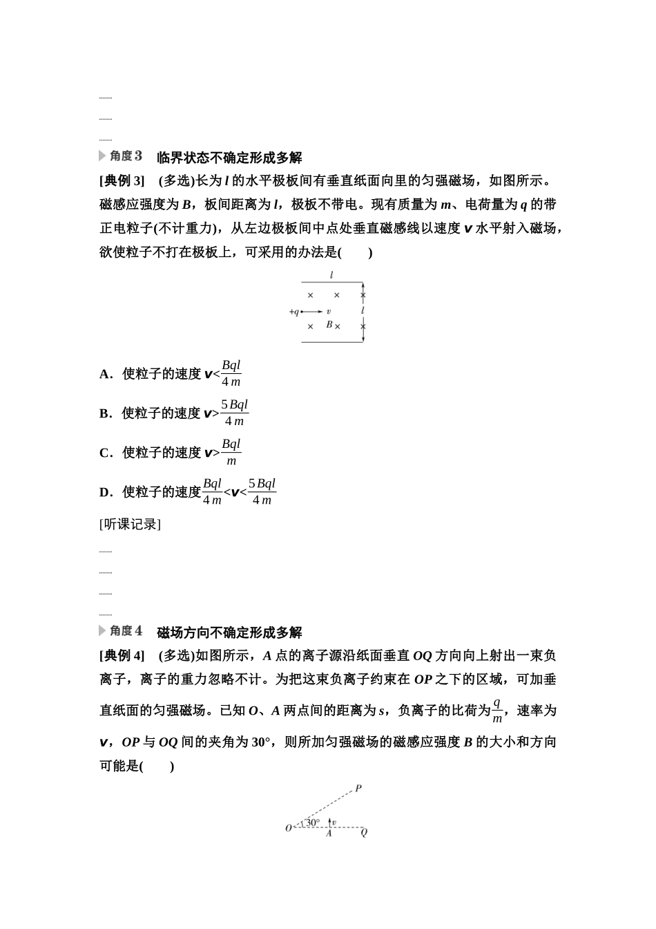 2026版《课堂新坐标》高三物理一轮复习通用版52第十章思维进阶课十三带电粒子在磁场中运动的临界、极值和多解问题.docx_第3页