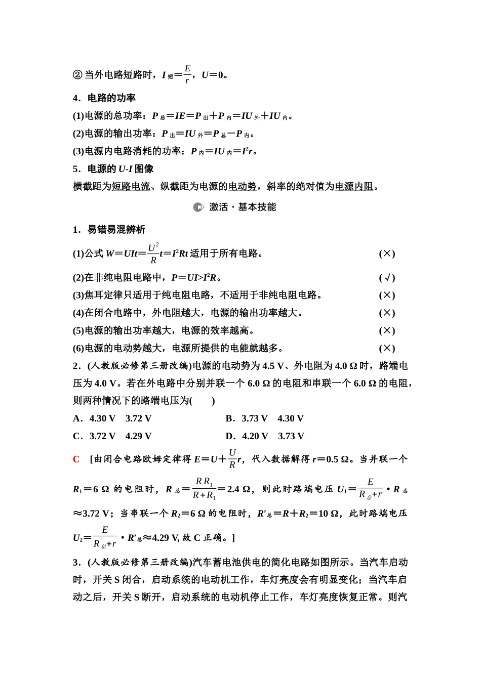 2026版《课堂新坐标》高三物理一轮复习通用版53第九章第2节电能闭合电路欧姆定律.docx_第2页