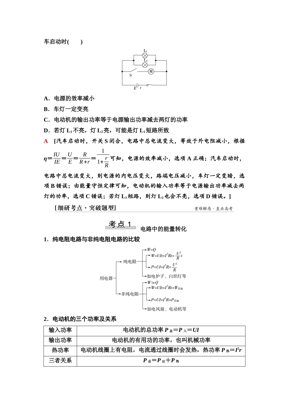 2026版《课堂新坐标》高三物理一轮复习通用版53第九章第2节电能闭合电路欧姆定律.docx_第3页