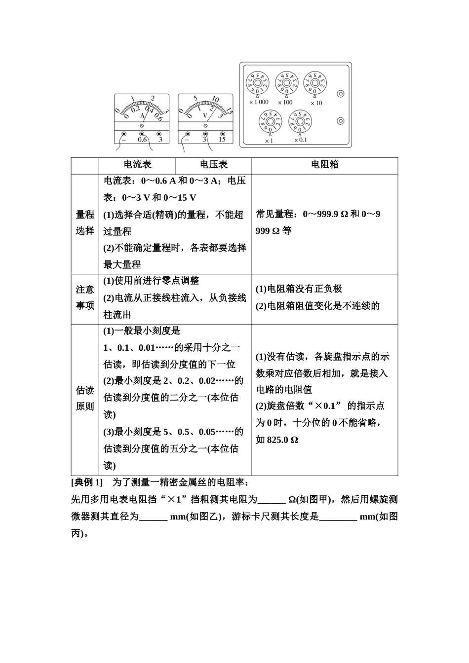 2026版《课堂新坐标》高三物理一轮复习通用版54第九章思维进阶课十一电学实验基础(含长度的测量及测量工具的选用).docx_第2页