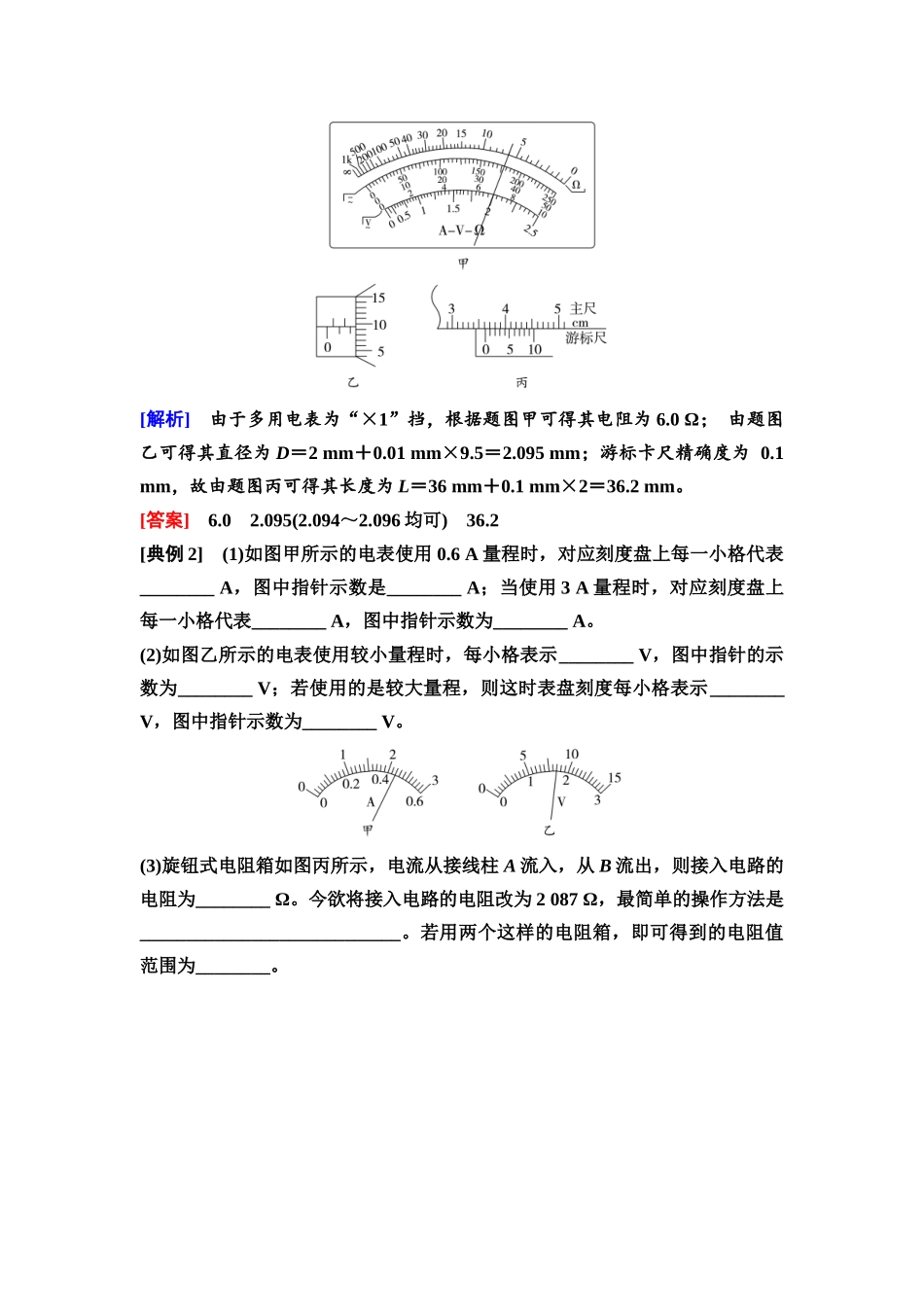2026版《课堂新坐标》高三物理一轮复习通用版54第九章思维进阶课十一电学实验基础(含长度的测量及测量工具的选用).docx_第3页