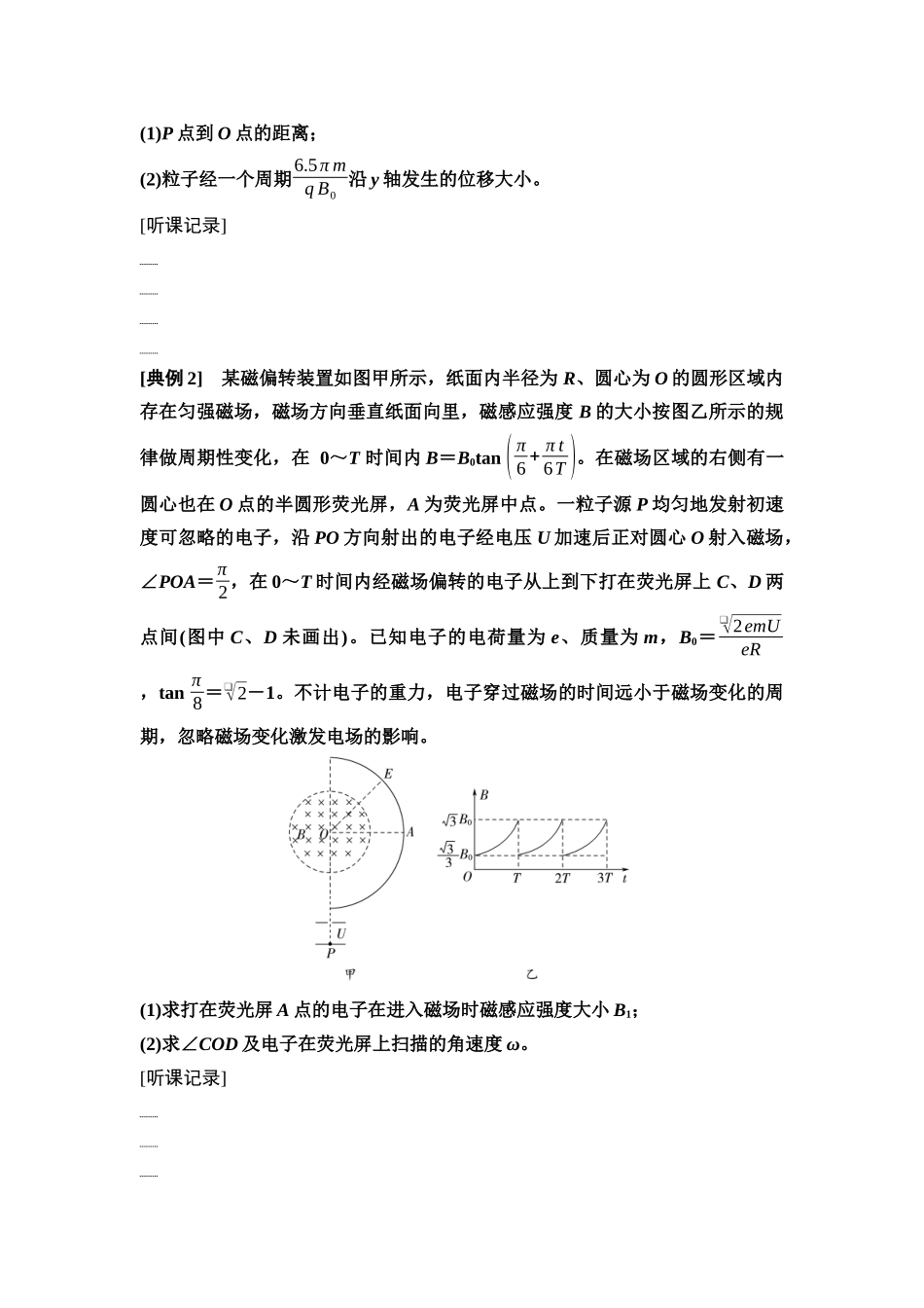 2026版《课堂新坐标》高三物理一轮复习通用版54第十章思维进阶课十四带电粒子在交变电磁场和立体空间中的运动.docx_第2页