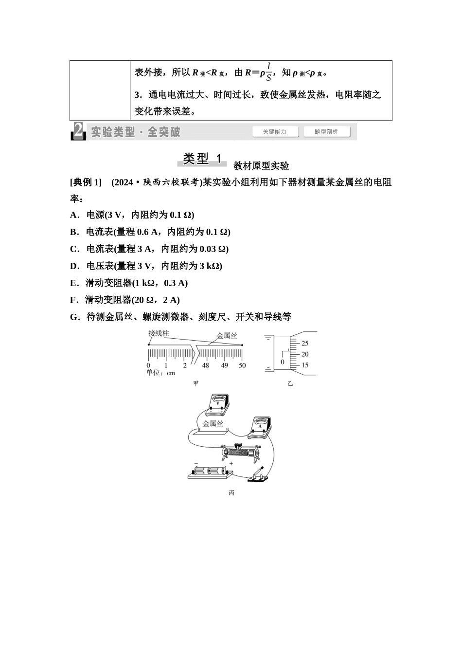 2026版《课堂新坐标》高三物理一轮复习通用版55第九章实验探究课十一测量金属丝的电阻率.docx_第2页