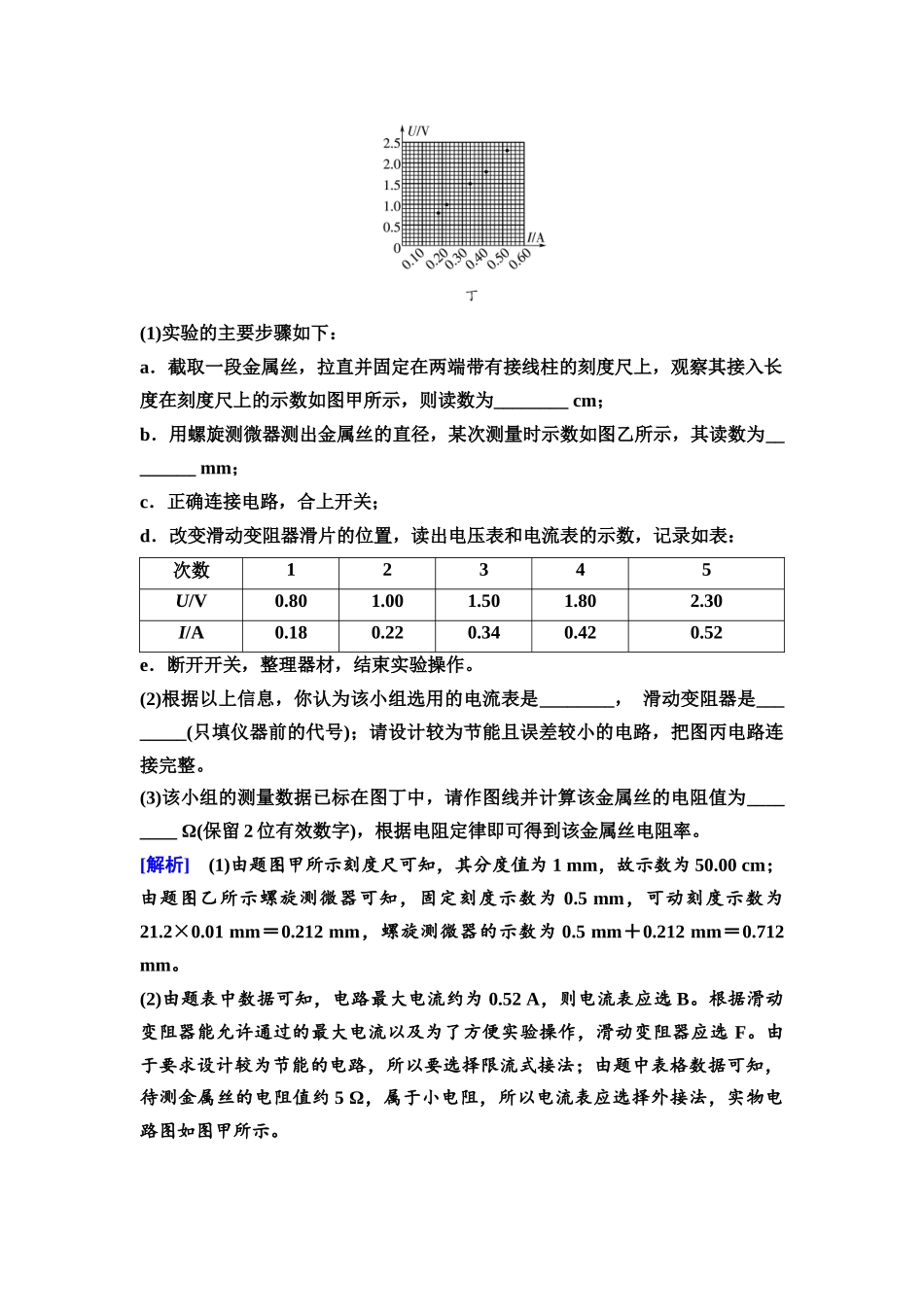 2026版《课堂新坐标》高三物理一轮复习通用版55第九章实验探究课十一测量金属丝的电阻率.docx_第3页
