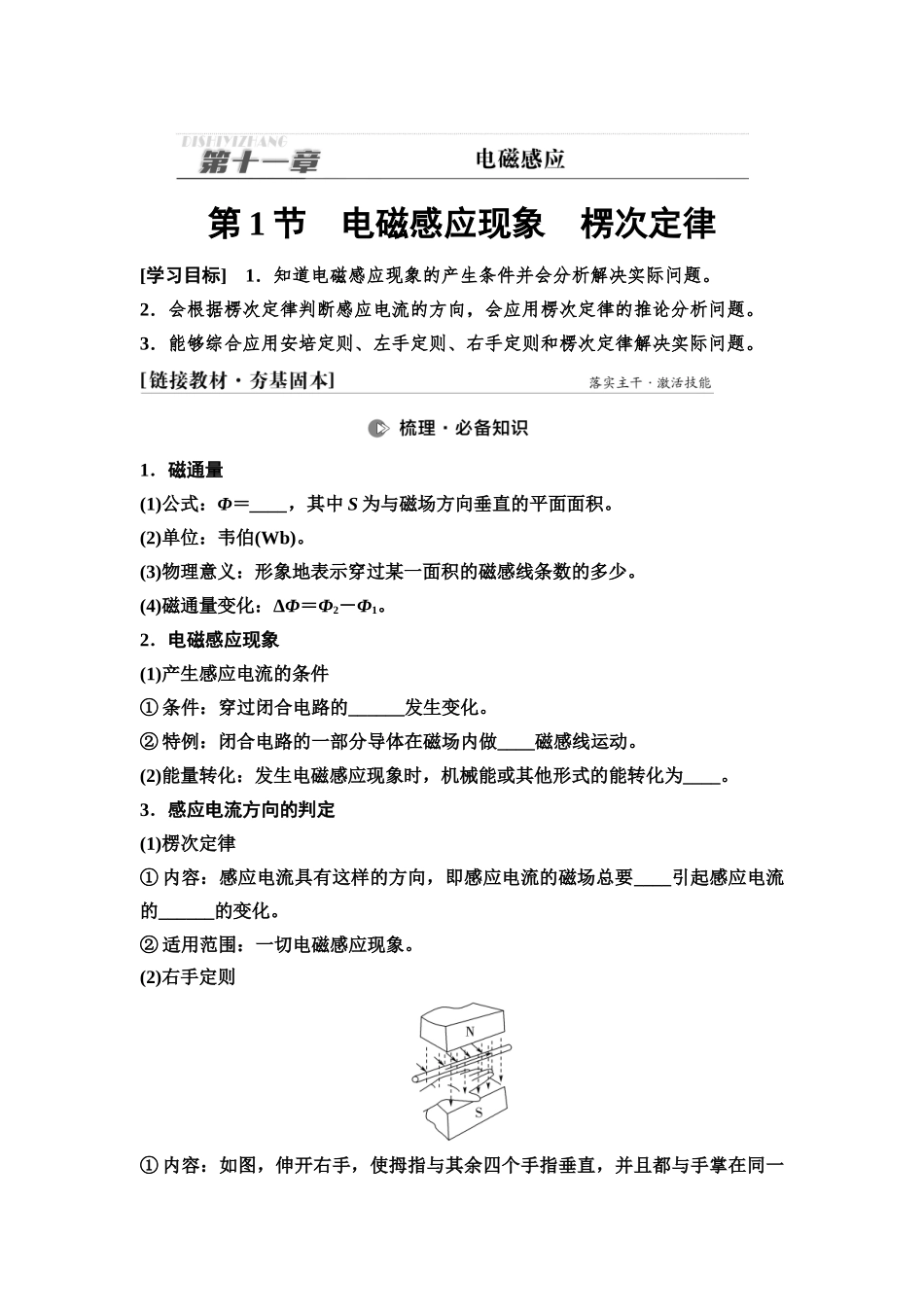 2026版《课堂新坐标》高三物理一轮复习通用版55第十一章第1节电磁感应现象楞次定律.docx_第1页