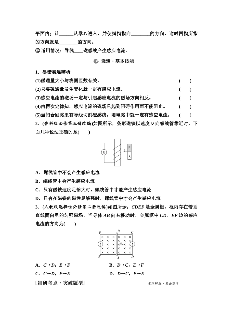 2026版《课堂新坐标》高三物理一轮复习通用版55第十一章第1节电磁感应现象楞次定律.docx_第2页