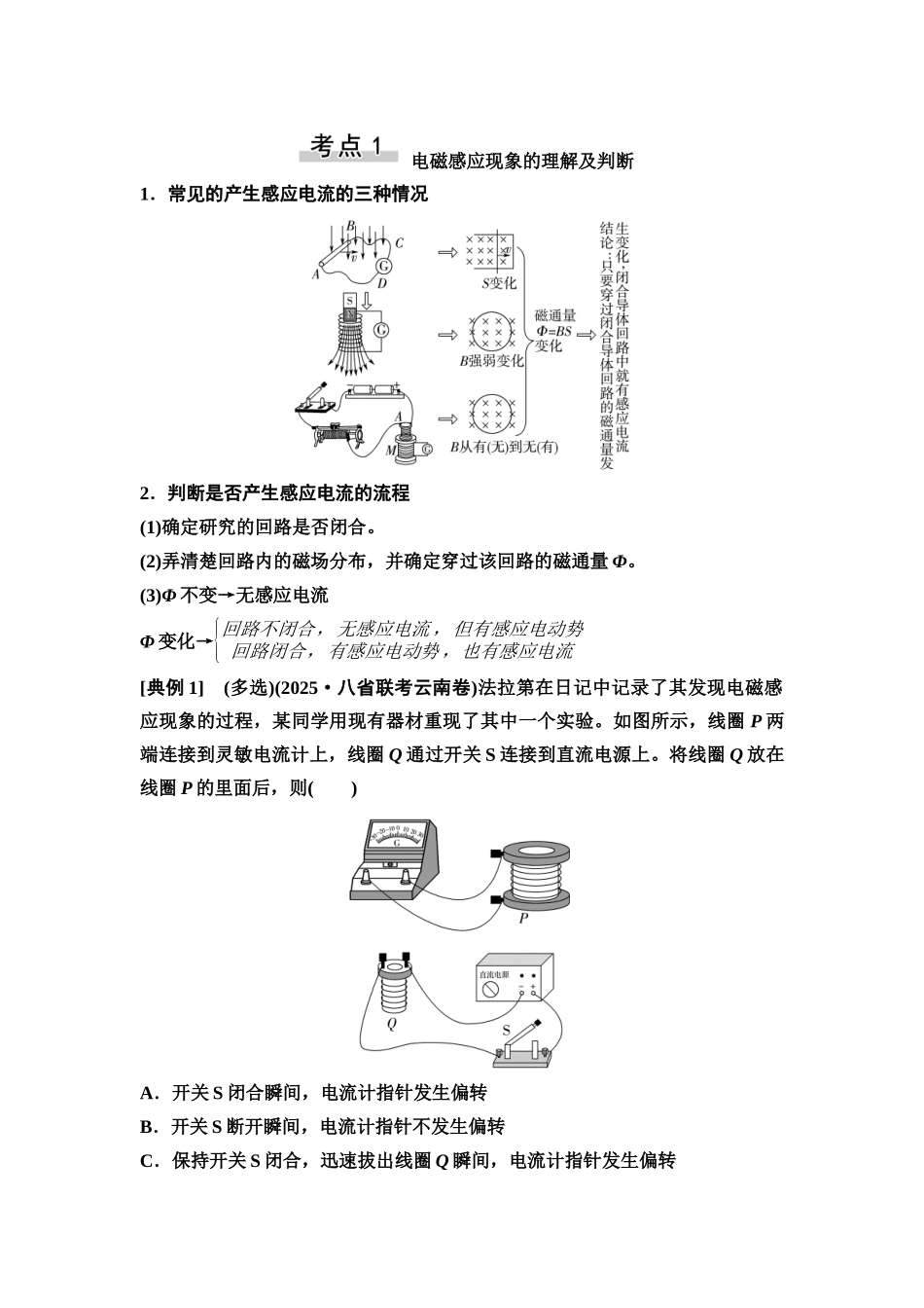 2026版《课堂新坐标》高三物理一轮复习通用版55第十一章第1节电磁感应现象楞次定律.docx_第3页