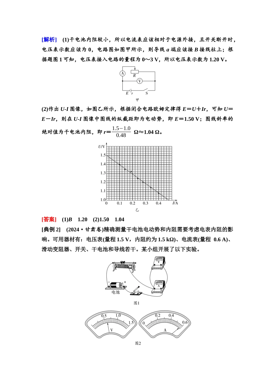 2026版《课堂新坐标》高三物理一轮复习通用版56第九章实验探究课十二测量电池的电动势和内阻.docx_第3页