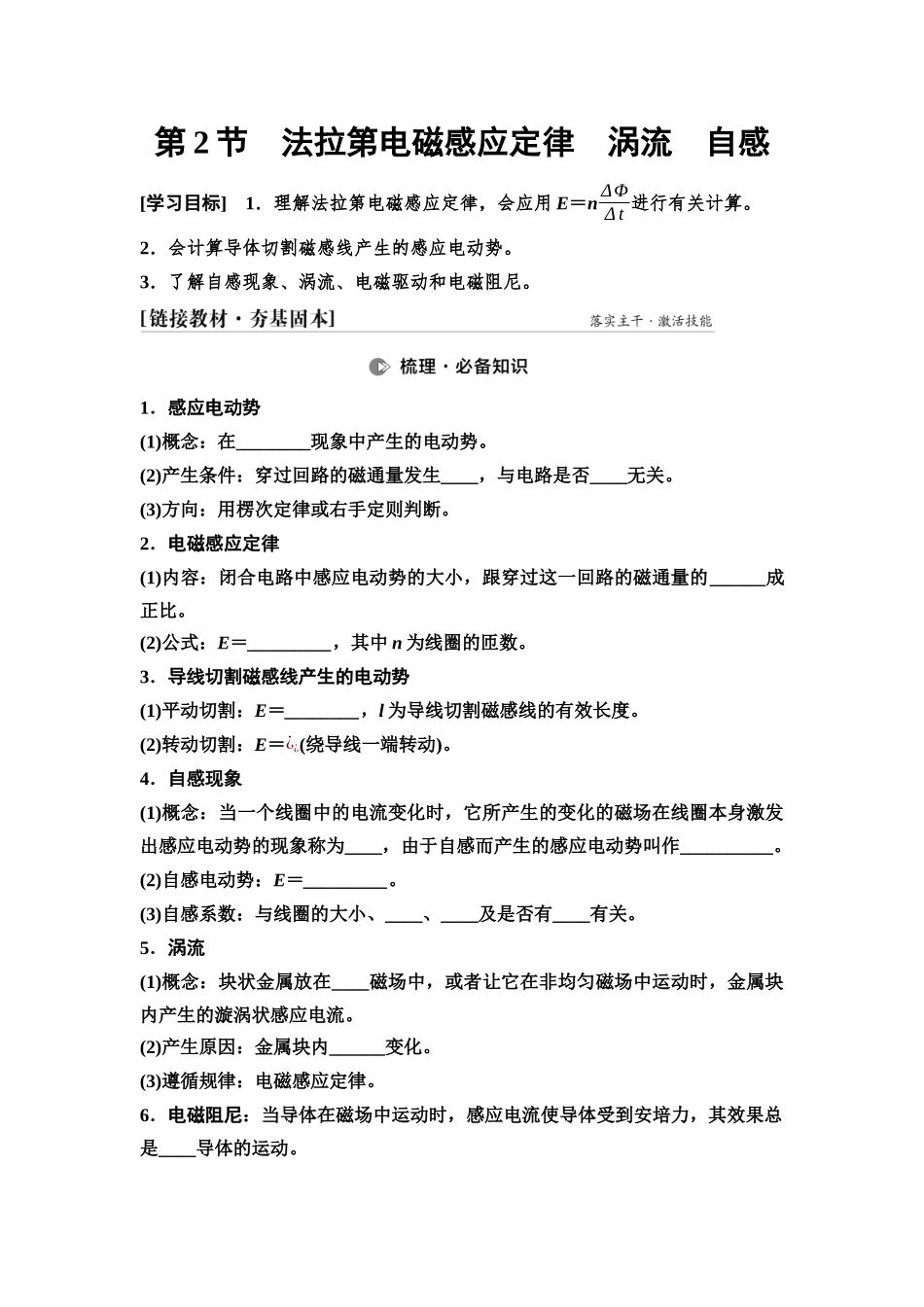 2026版《课堂新坐标》高三物理一轮复习通用版56第十一章第2节法拉第电磁感应定律涡流自感.docx_第1页