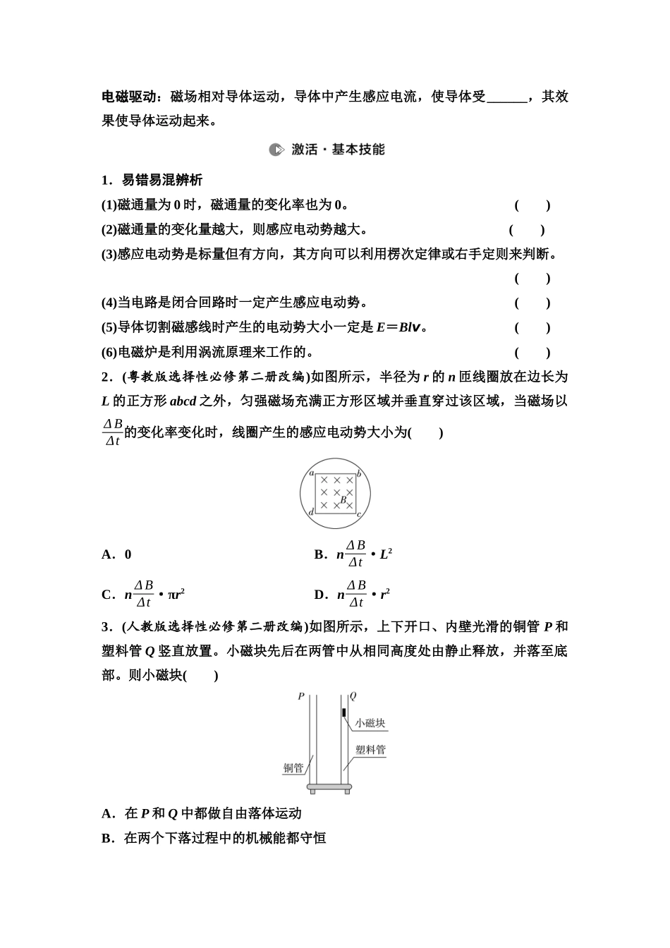 2026版《课堂新坐标》高三物理一轮复习通用版56第十一章第2节法拉第电磁感应定律涡流自感.docx_第2页