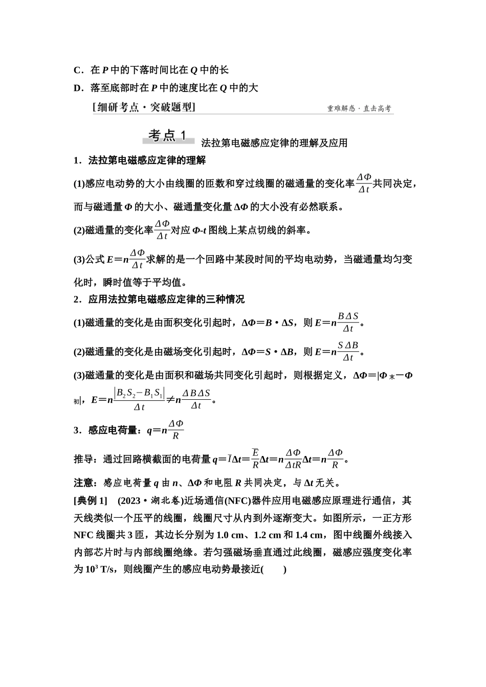 2026版《课堂新坐标》高三物理一轮复习通用版56第十一章第2节法拉第电磁感应定律涡流自感.docx_第3页