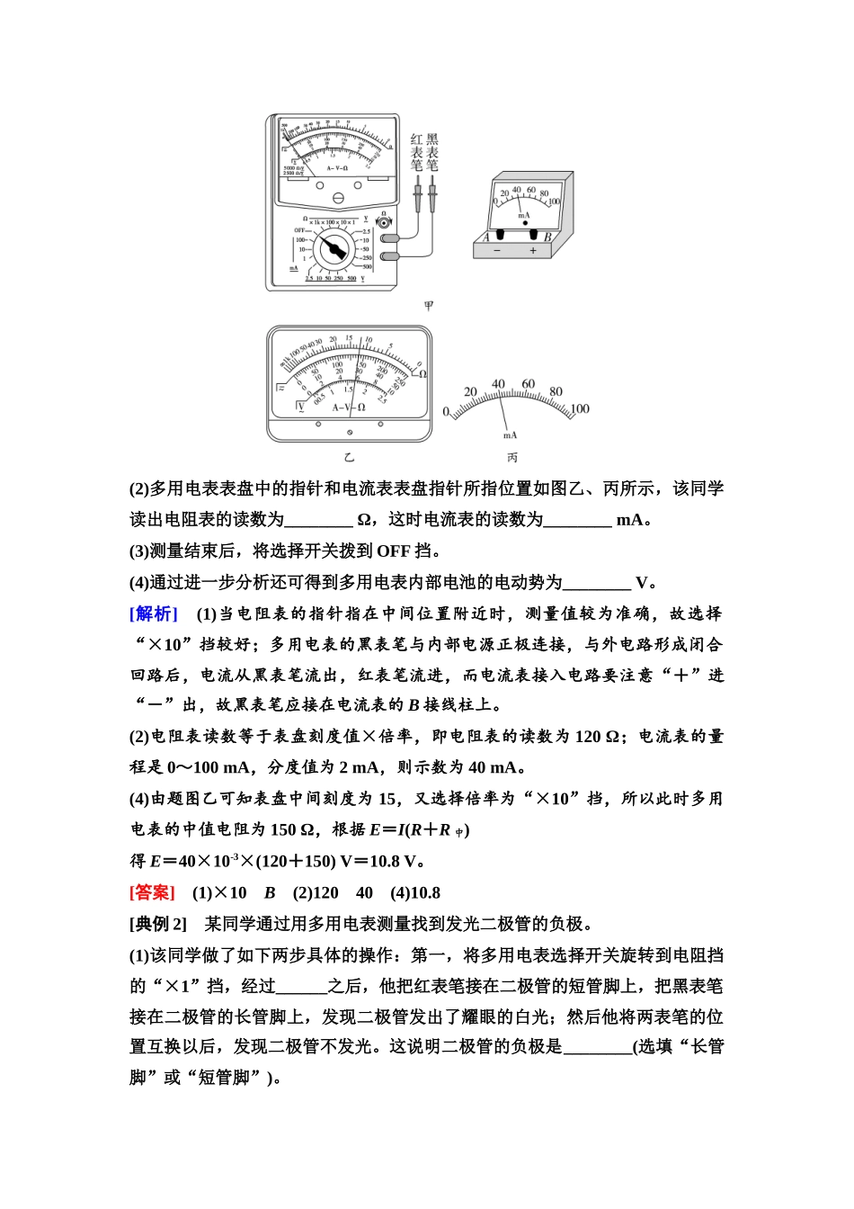 2026版《课堂新坐标》高三物理一轮复习通用版57第九章实验探究课十三用多用电表测量电学中的物理量.docx_第3页