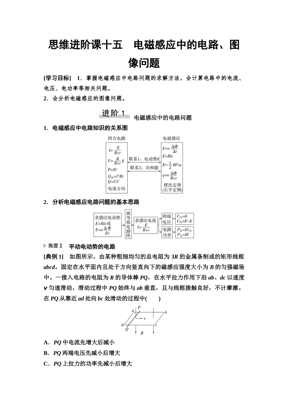 2026版《课堂新坐标》高三物理一轮复习通用版57第十一章思维进阶课十五电磁感应中的电路、图像问题.docx_第1页