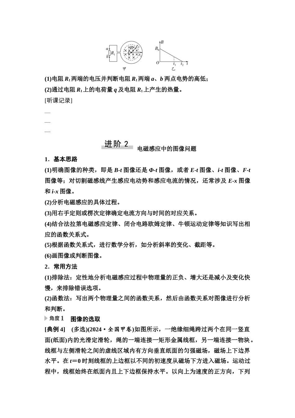 2026版《课堂新坐标》高三物理一轮复习通用版57第十一章思维进阶课十五电磁感应中的电路、图像问题.docx_第3页