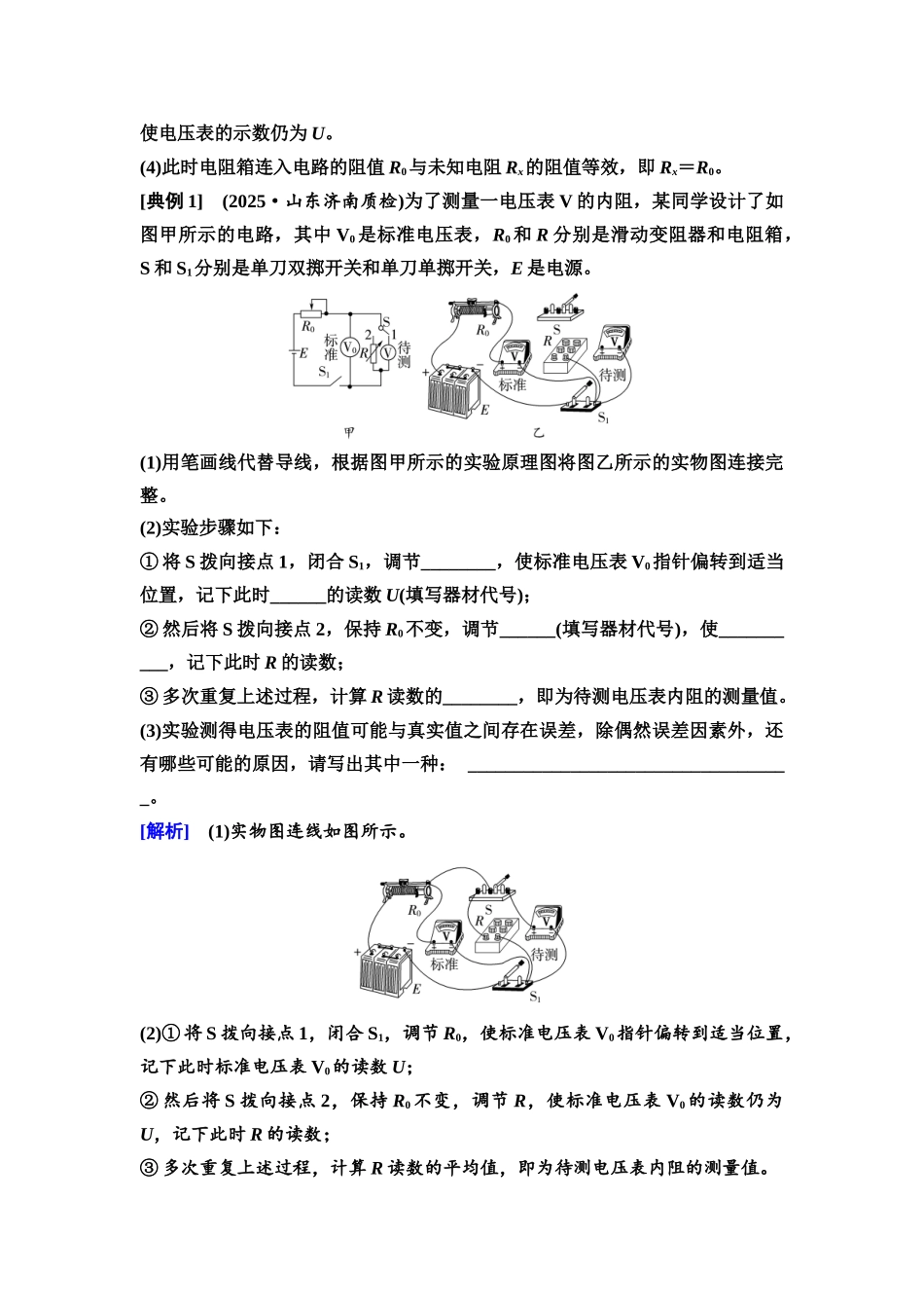 2026版《课堂新坐标》高三物理一轮复习通用版58第九章思维进阶课十二测量电阻常用的四种方法.docx_第2页